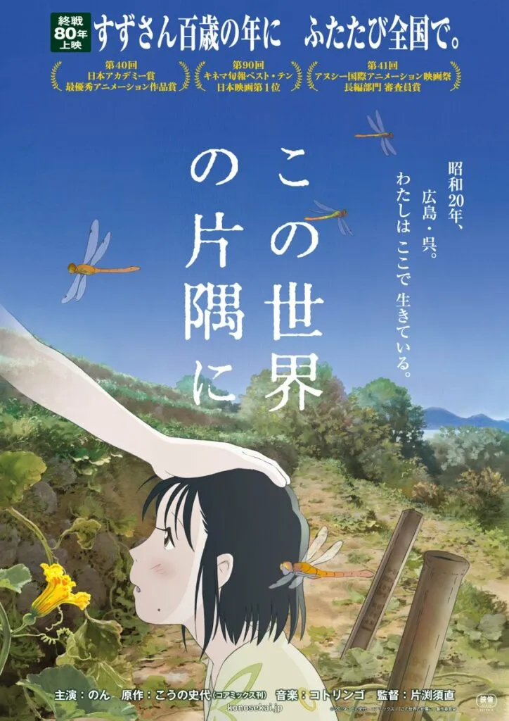 (C)こうの史代・双葉社/「この世界の片隅に」製作委員会