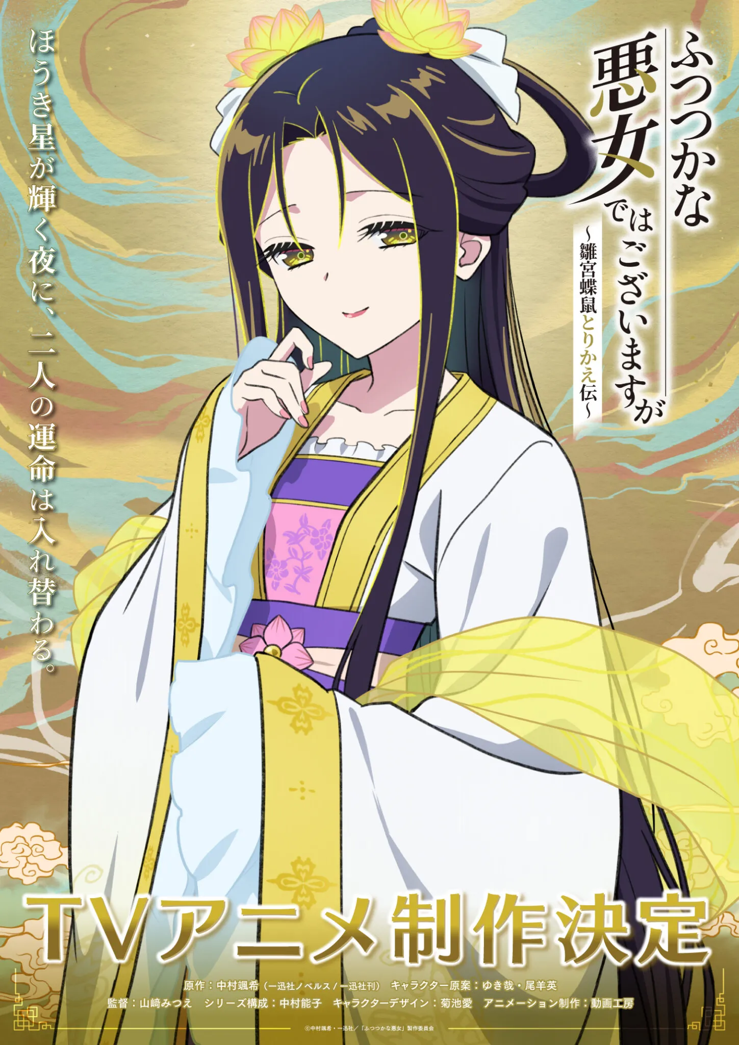 (c)尾羊英・中村颯希・ゆき哉／一迅社