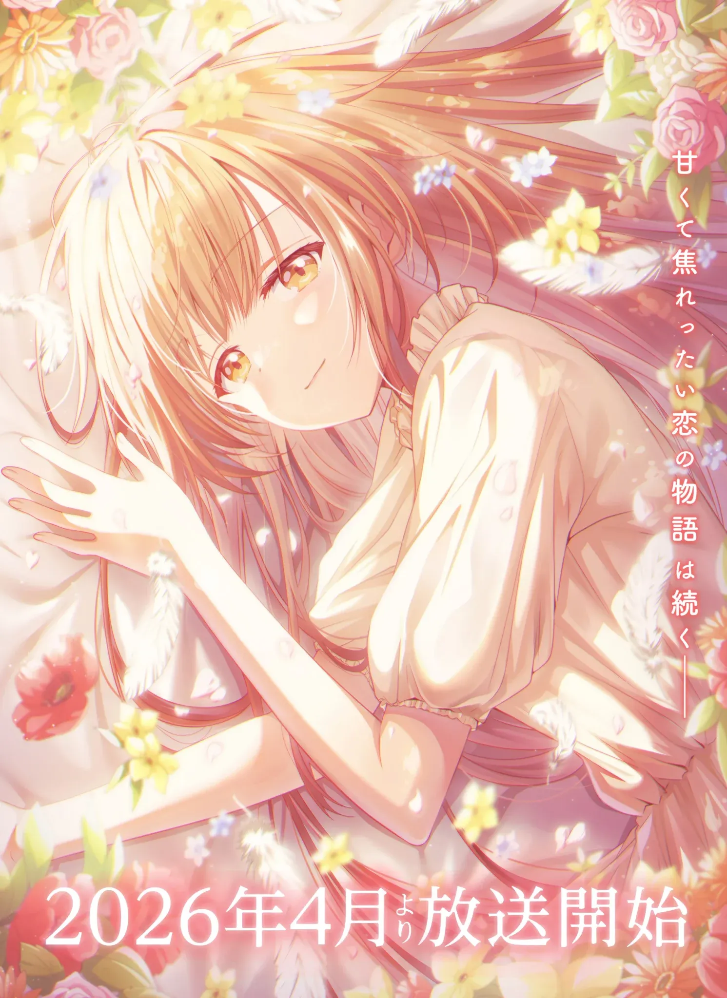 (c)佐伯さん・SBクリエイティブ／アニメ「お隣の天使様」製作委員会