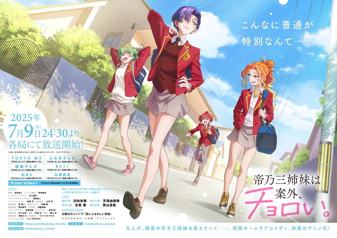 Ⓒ AYA HIRAKAWA/SHOGAKUKAN/ANIPLEX