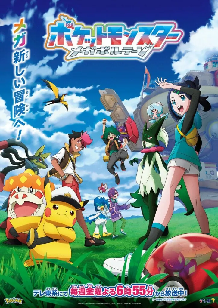(c)Nintendo・Creatures・GAME FREAK・TV Tokyo・ShoPro・JR Kikaku (c)Pokémon