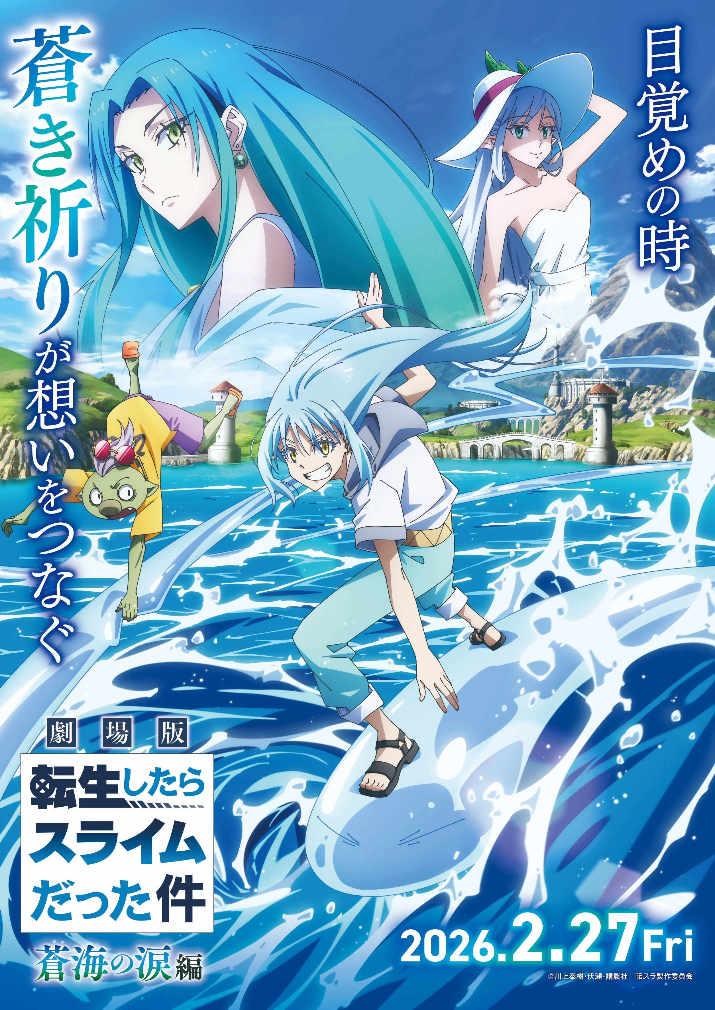 Visual Movie Tensei shitara Slime Datta Ken Movie 2: Soukai no Namida-hen