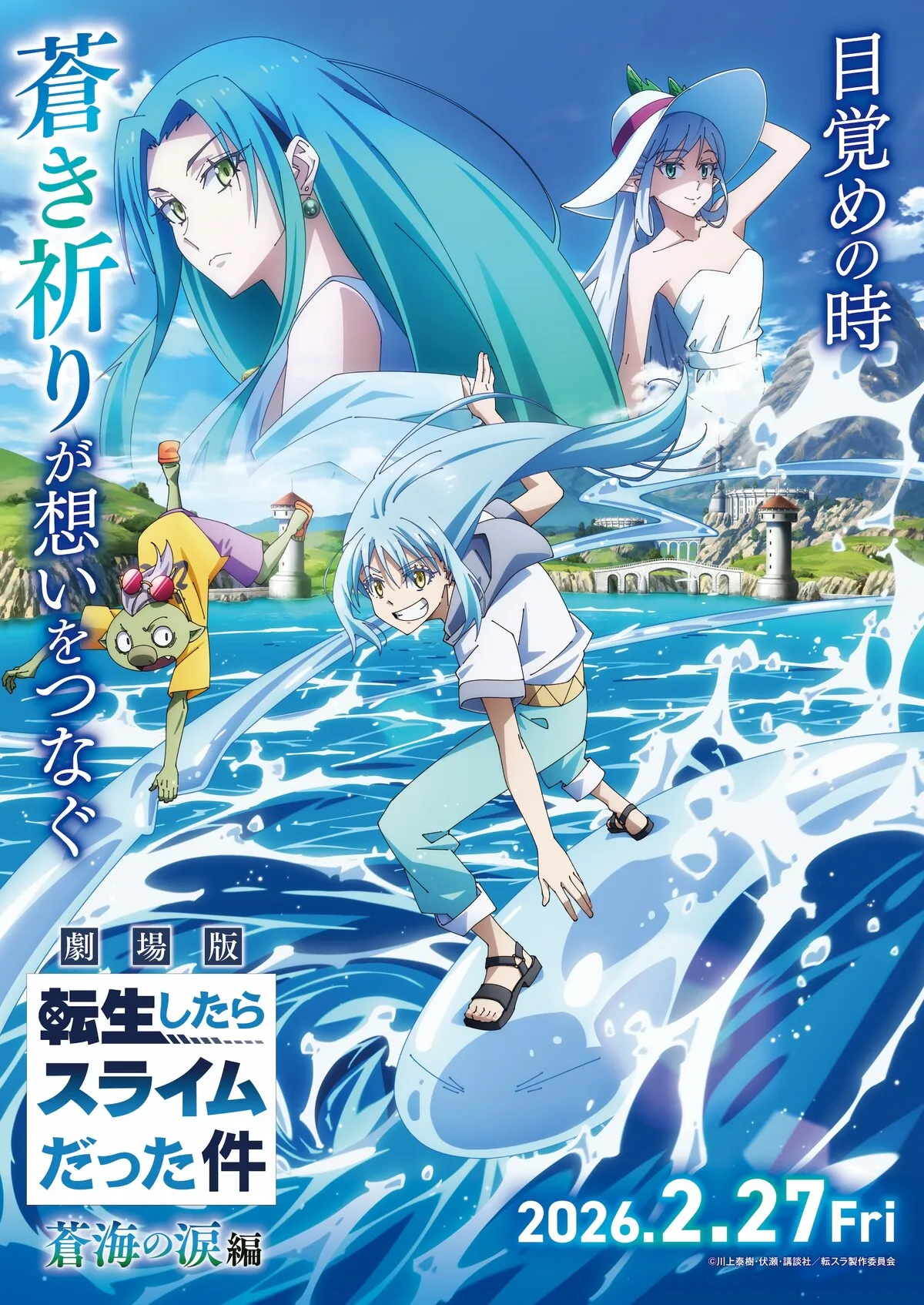 © Fuse, KODOKAWA/Tensei Slime Project