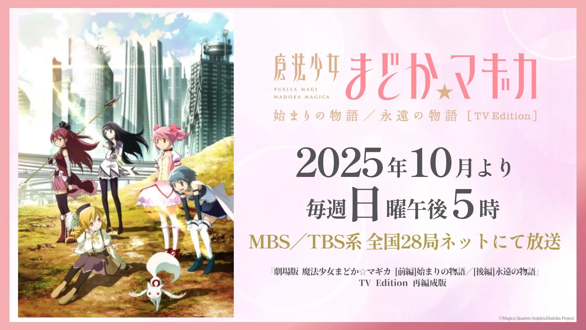 © Magica Quartet/ Aniplex, WR
