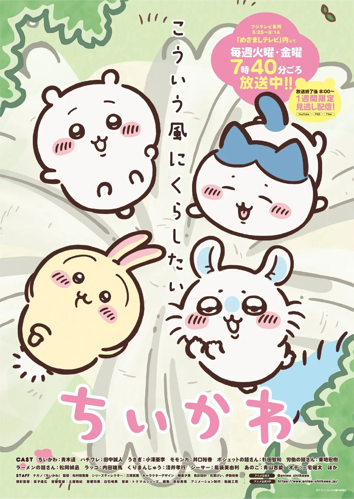 (c)ナガノ / ちいかわ製作委員会