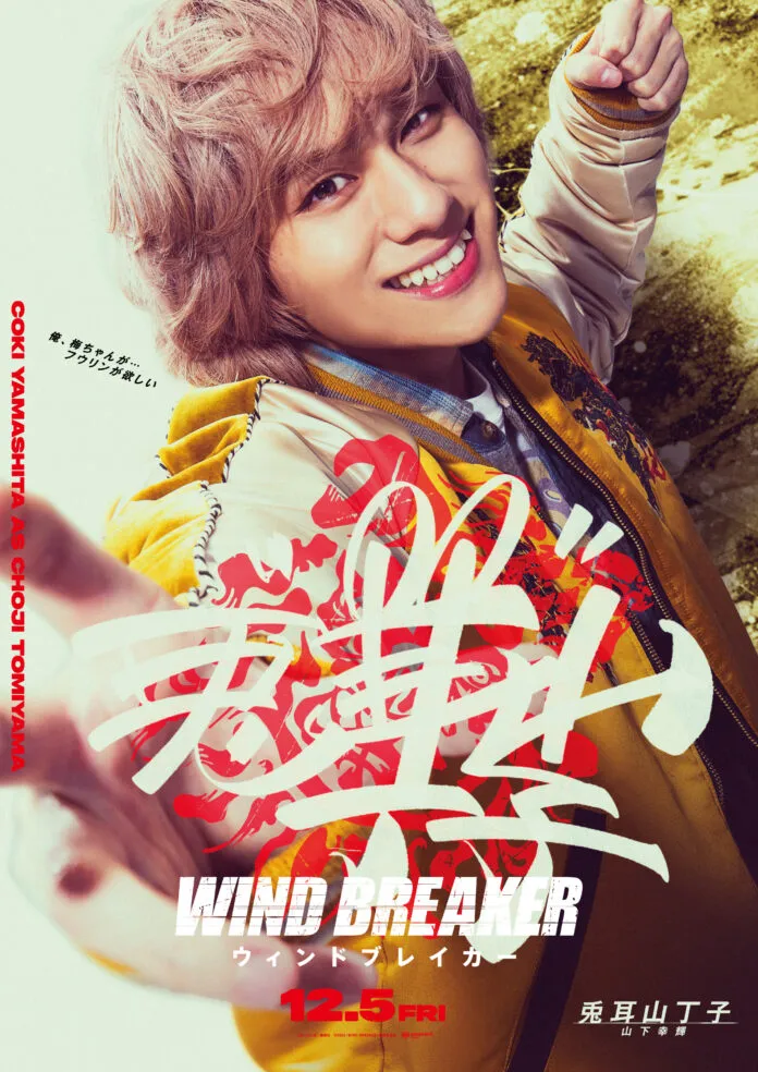 (c)にいさとる／講談社 (c)2025「WIND BREAKER」製作委員会