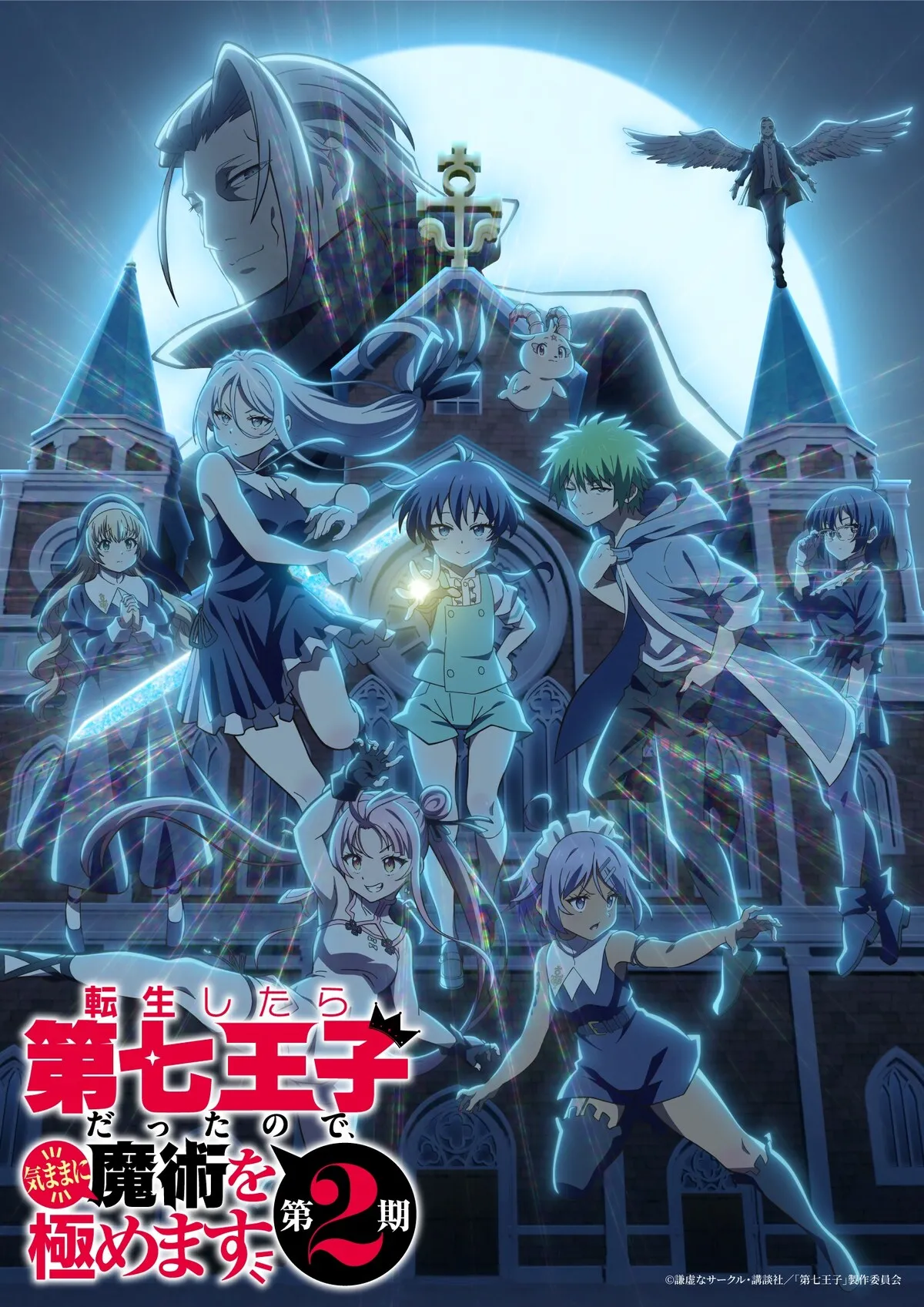 (c)謙虚なサークル・講談社／「第七王子」製作委員会