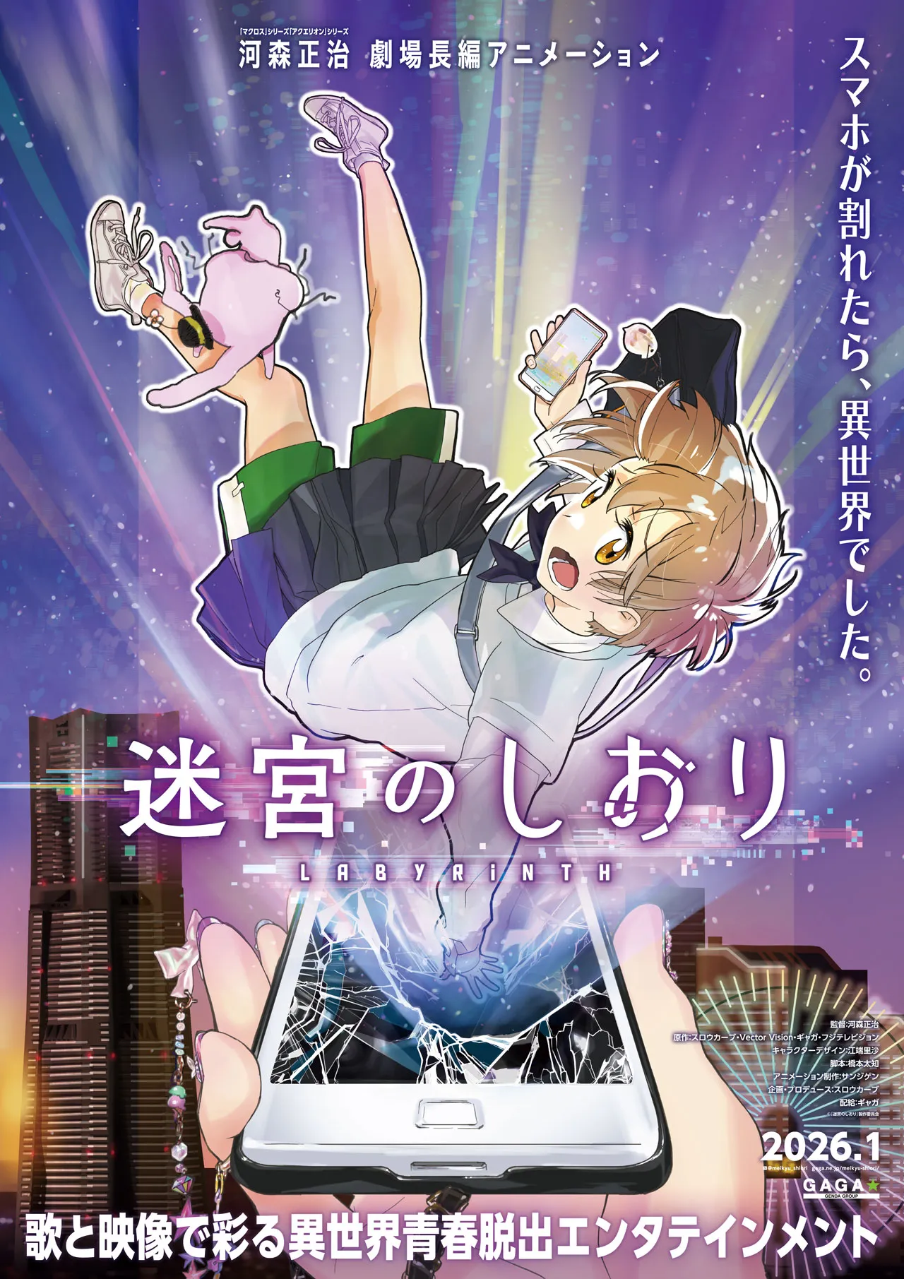 ©Meikyu no Shiori Production Committee
