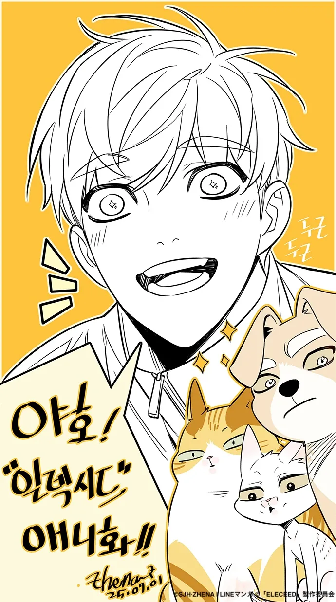 (c)SJH·ZHENA | LINEマンガ ©「ELECEED」製作委員会