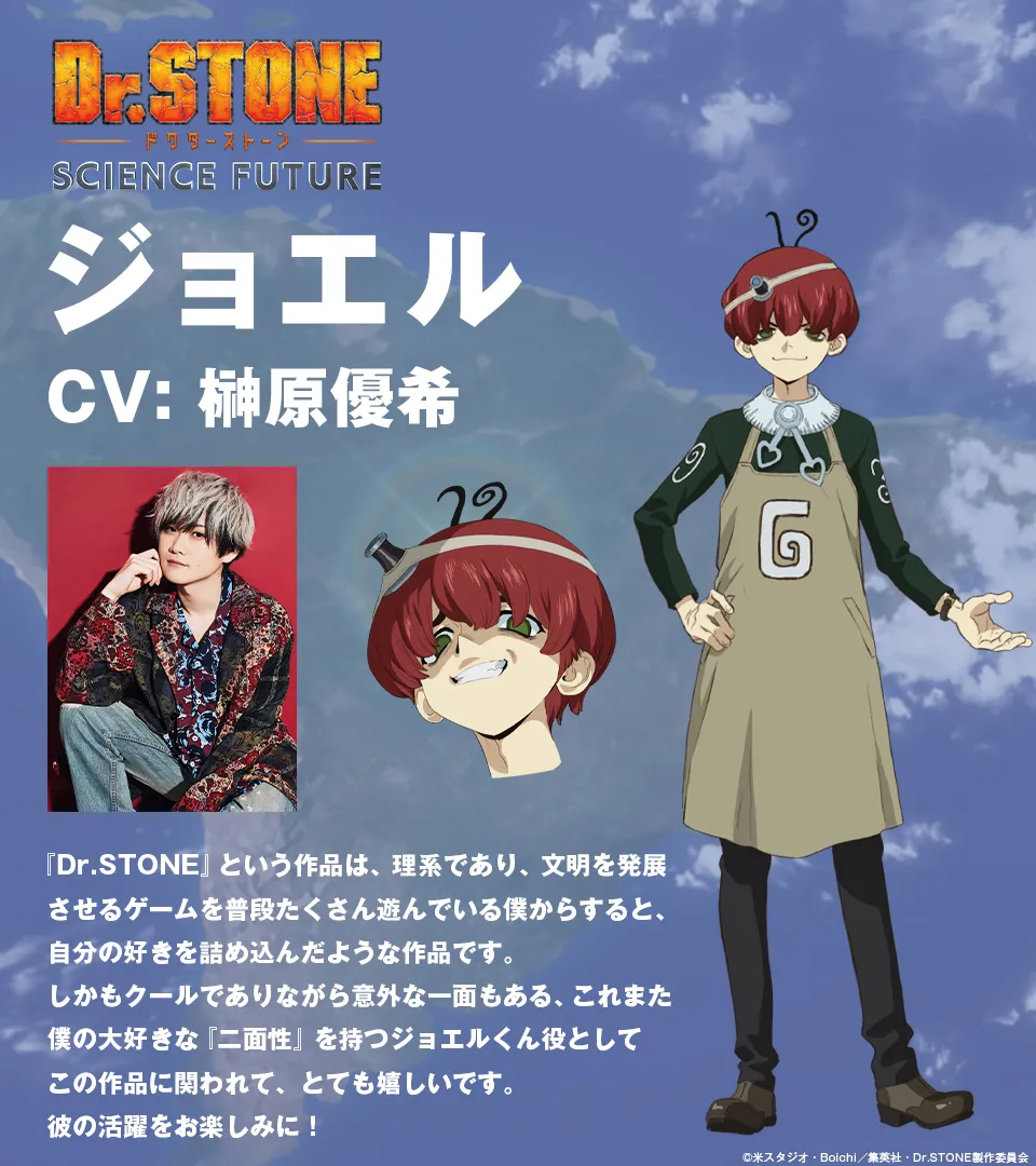 (c)米スタジオ・Boichi/集英社・Dr.STONE製作委員会