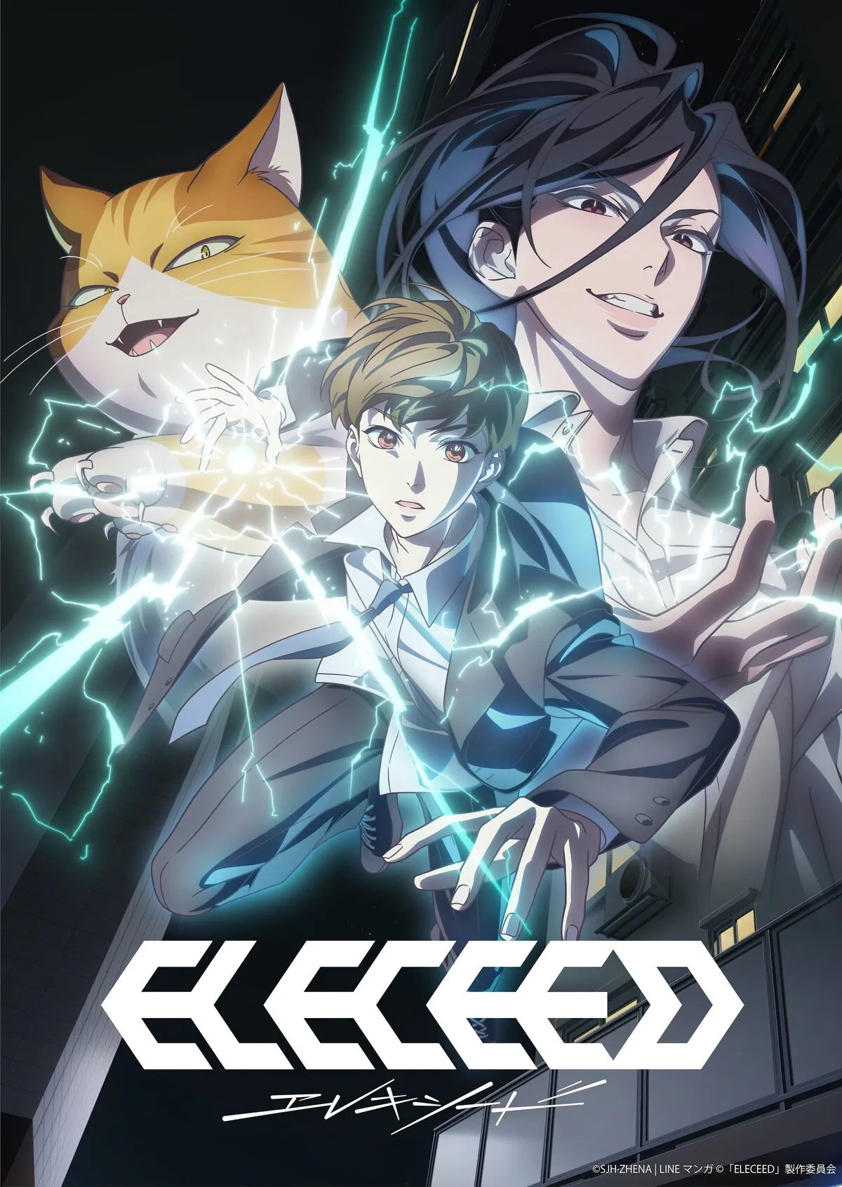 (c)SJH·ZHENA | LINEマンガ ©「ELECEED」製作委員会