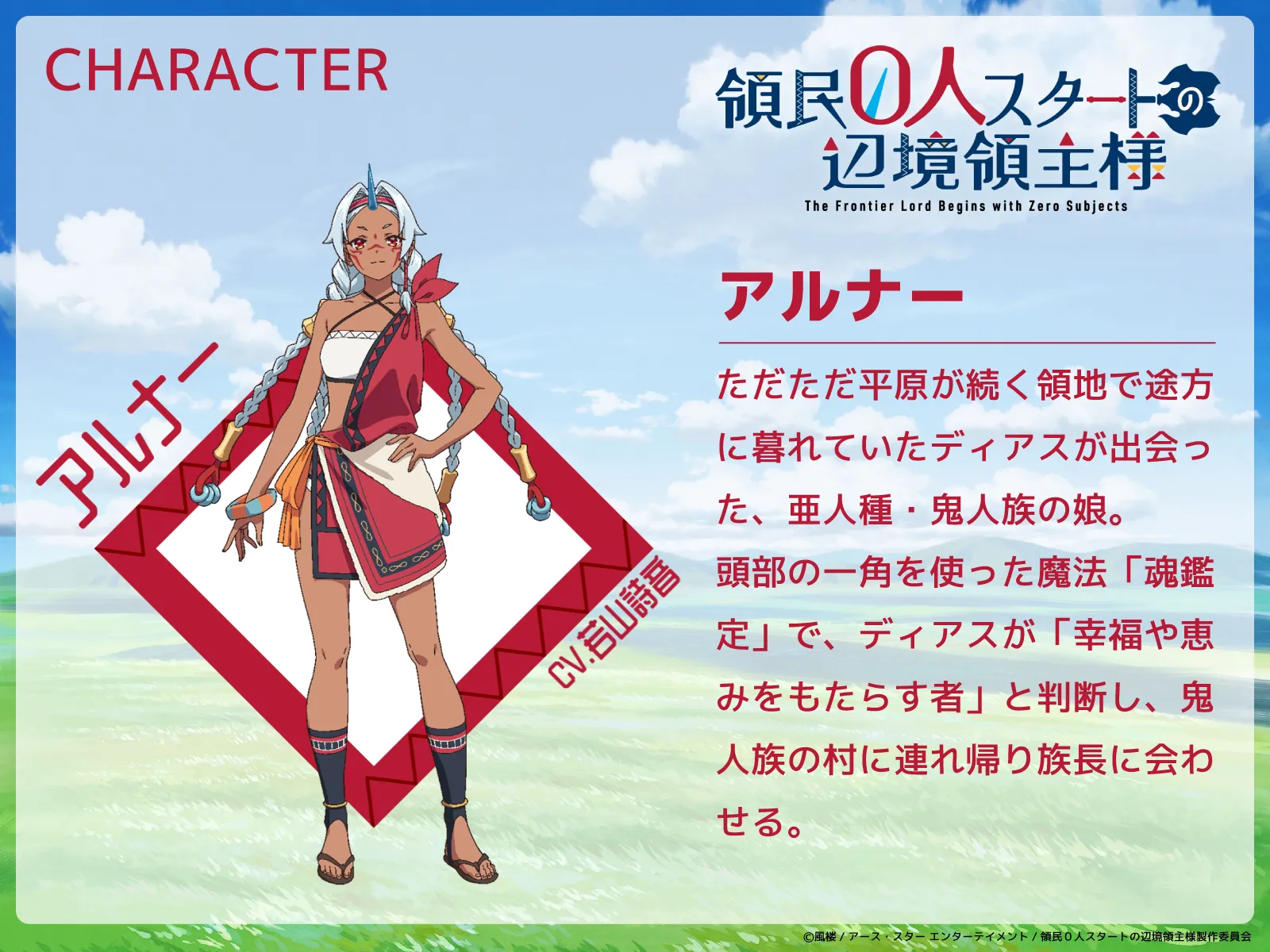 ©⾵楼/アース・スター エンターテイメント/領⺠０⼈スタートの辺境領主様製作委員会