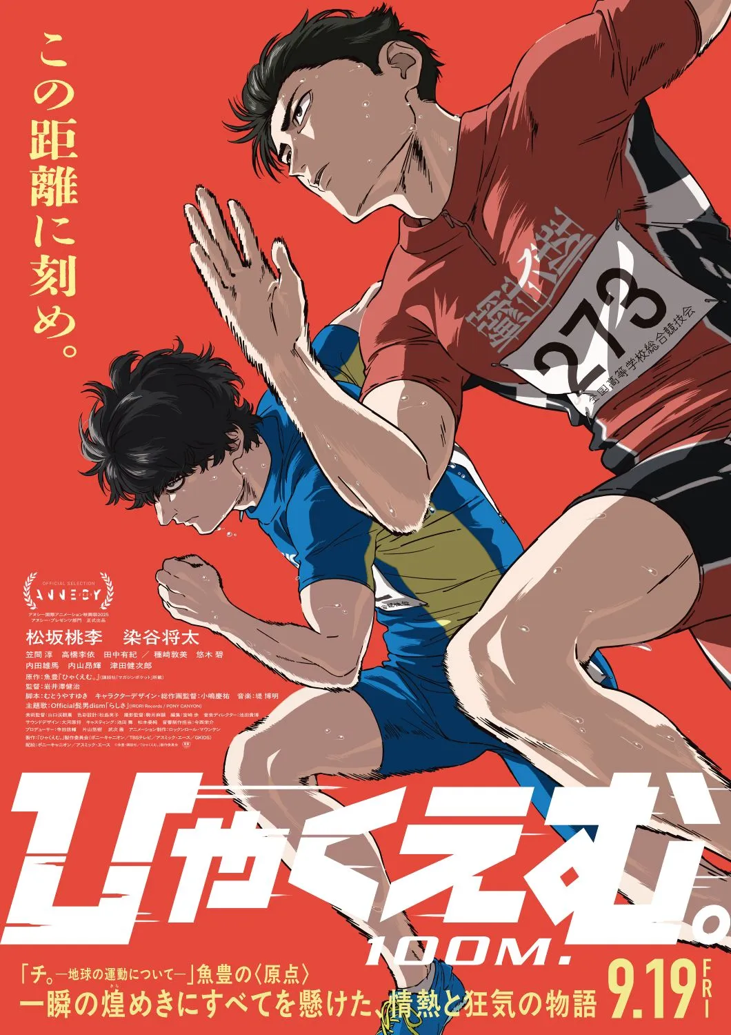 (c)魚豊・講談社/『ひゃくえむ。』製作委員会