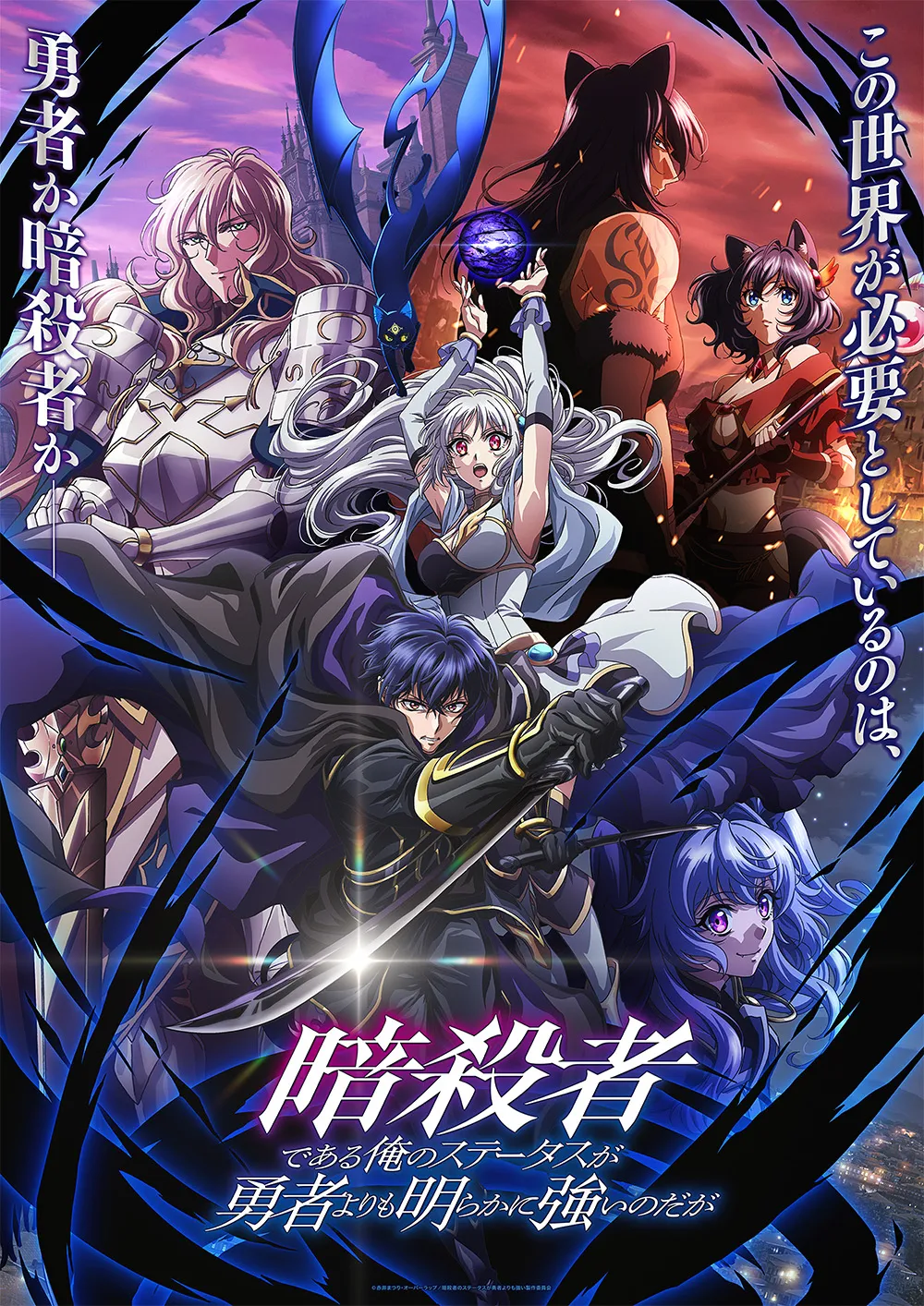 ©赤井まつり・オーバーラップ/暗殺者のステータスが勇者よりも強い製作委員会
