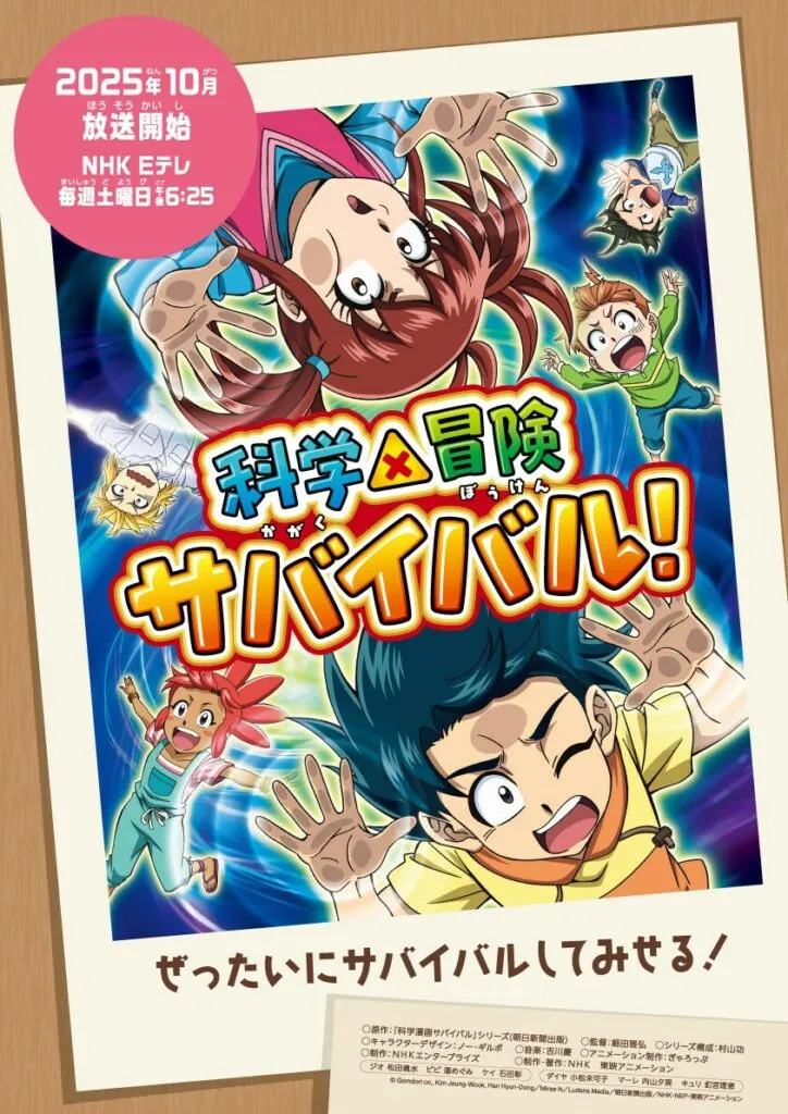(c)Gomdori co., Kim Jeung-Wook, Han Hyun-Dong/Mirae N/Ludens Media/朝日新聞出版/NHK・NEP・東映アニメーション