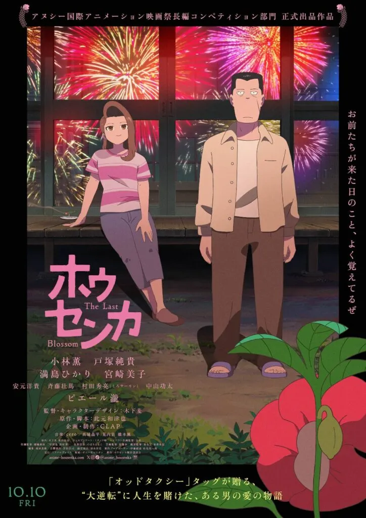 ©Kazuya Konomoto /The Last Blossom Production Committee