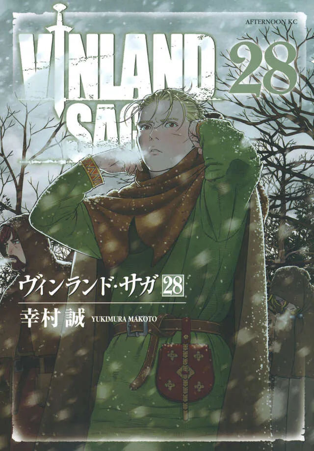 「ヴィンランド・サガ」28巻
