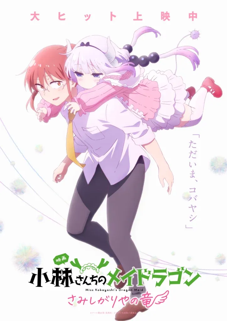 © coolkyousinnjya, Futabasha / Dragon Maid Committee