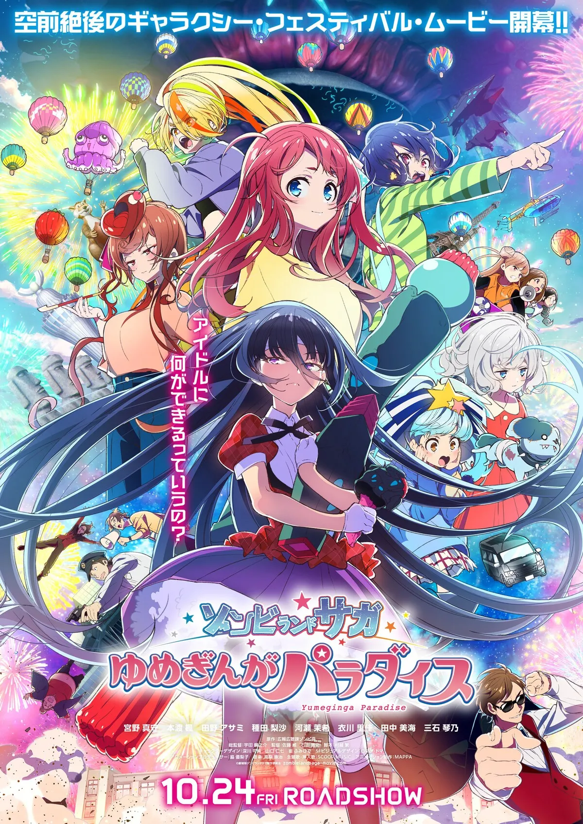(c)劇場版ゾンビランドサガ製作委員会