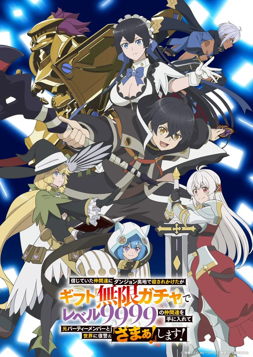 (c)明鏡シスイ・ホビージャパン／無限ガチャ製作委員会