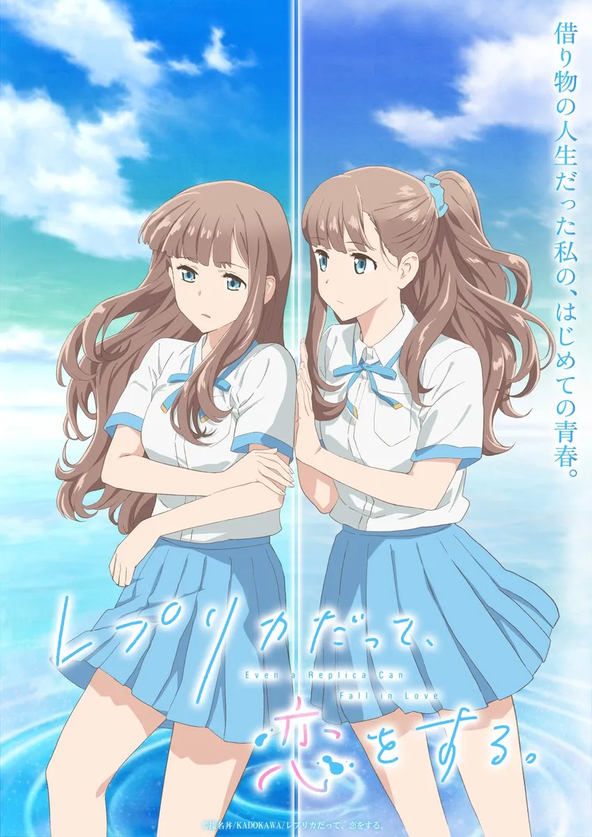(c)榛名丼/KADOKAWA/レプリカだって、恋をする。