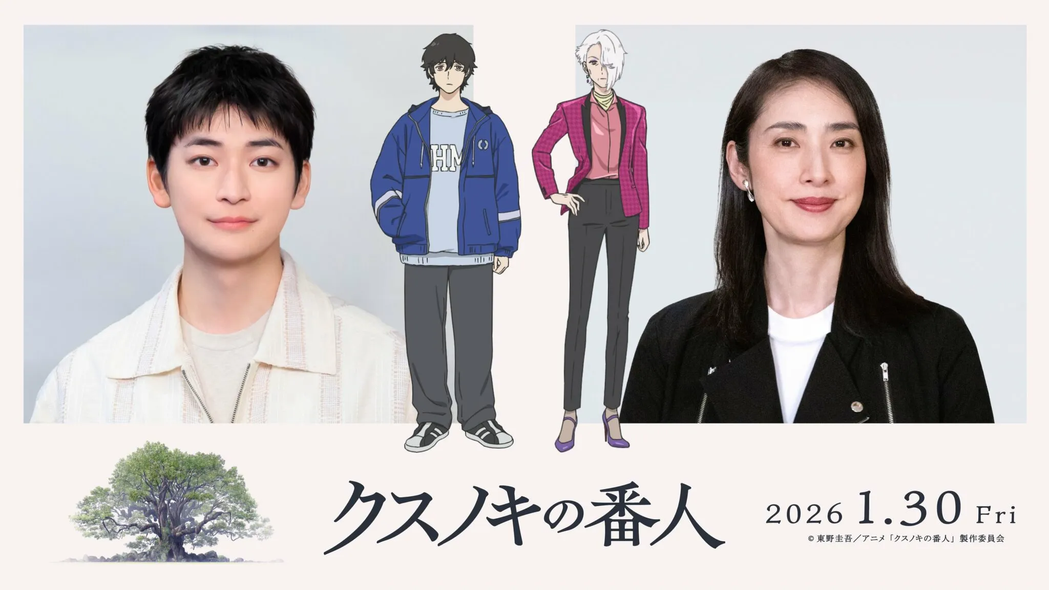 (c)東野圭吾/アニメ「クスノキの番人」製作委員会