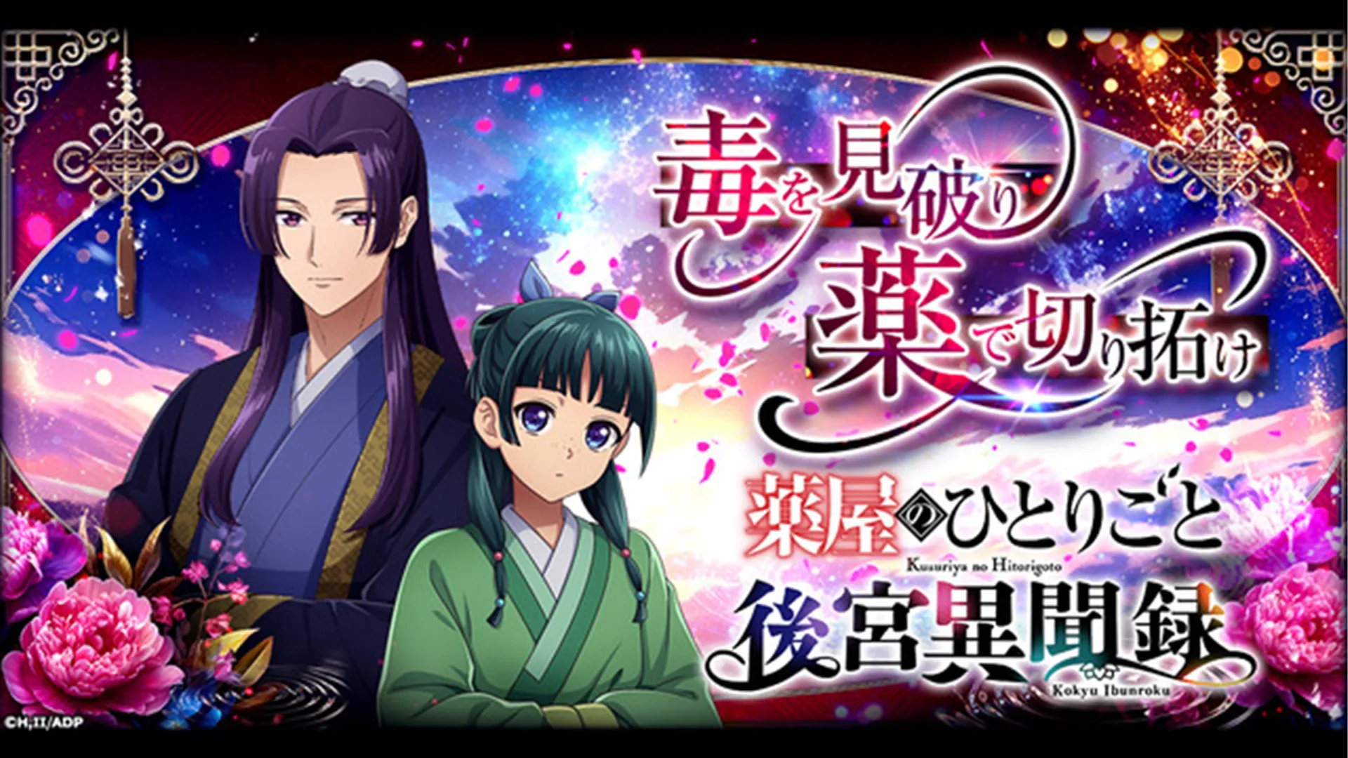 Game Browser Dari Anime Kusuriya no Hitorigoto Buka Pre-Registrasi, Hadiahnya Gokil!
