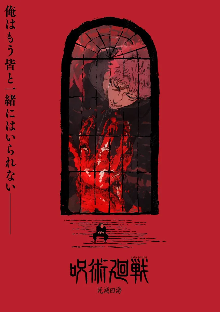 © Gege Akutami/Shueisha, JUJUTSU KAISEN Project
