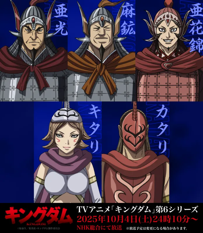 (c)原泰久／集英社・キングダム製作委員会