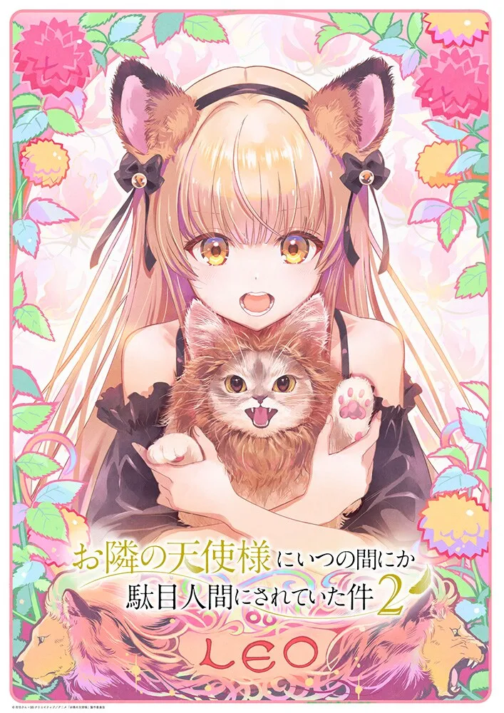 (c)佐伯さん・SBクリエイティブ／アニメ「お隣の天使様」製作委員会