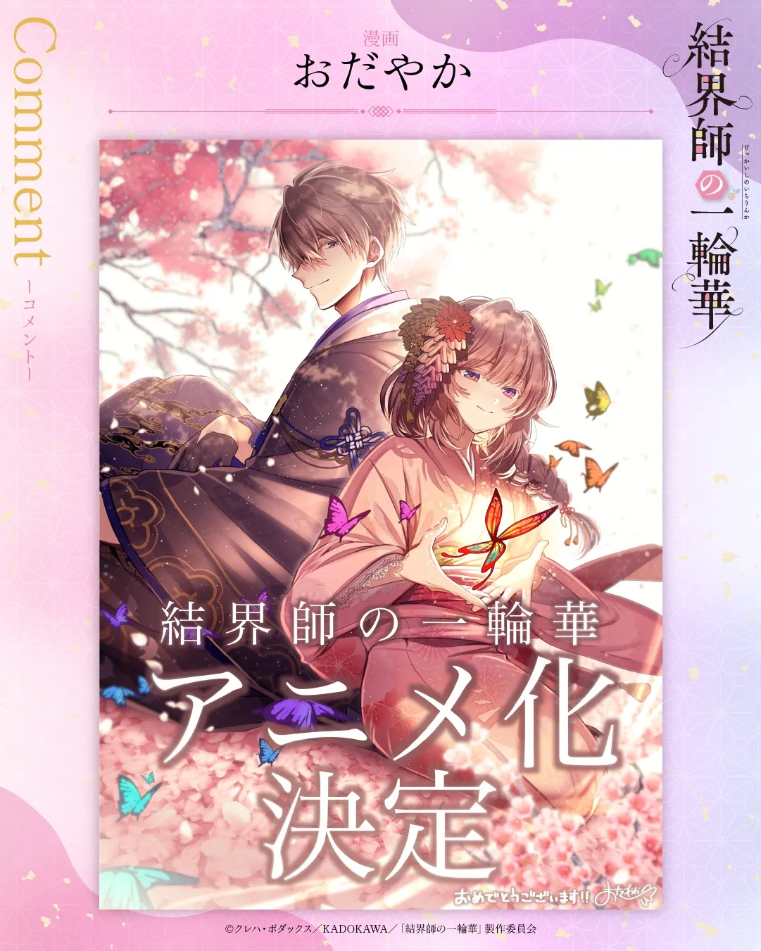(c)クレハ・ボダックス／KADOKAWA／「結界師の一輪華」製作委員会