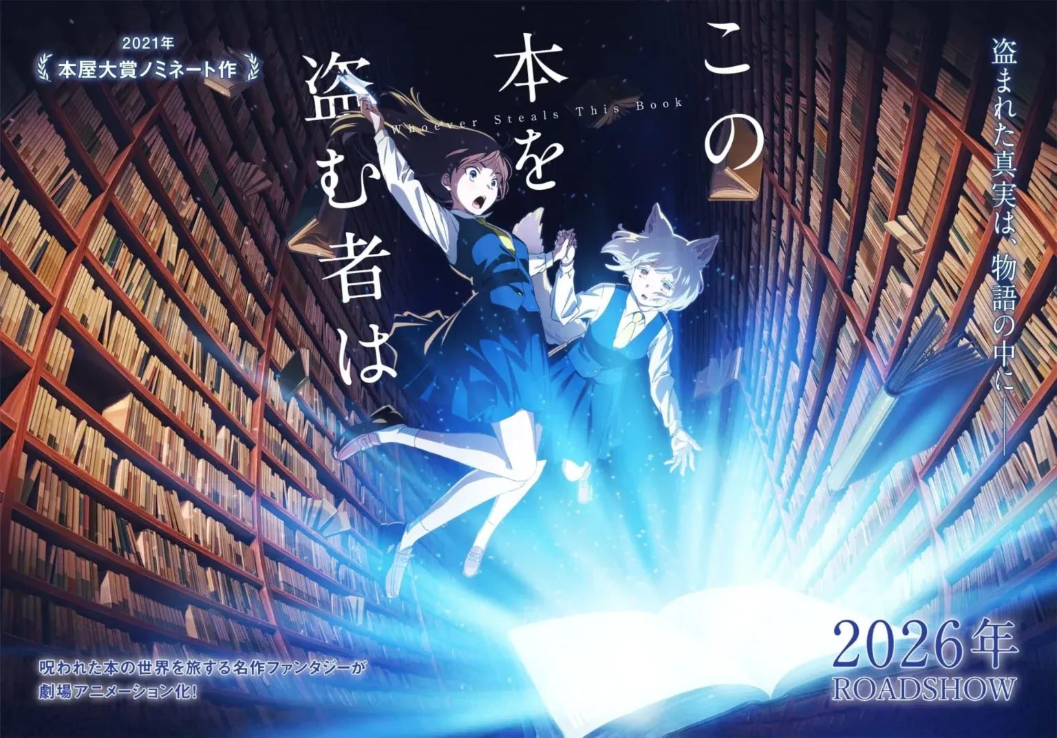 Anime Kono Hon wo Nusumu Mono wa Ungkap Trailer dan Visual Baru, Bakal Tayang 26 Desember 2025!