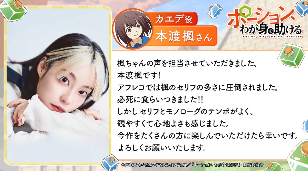(c)岩船晶・戸部淑・イマジカインフォス／「ポーション、わが身を助ける」製作委員会