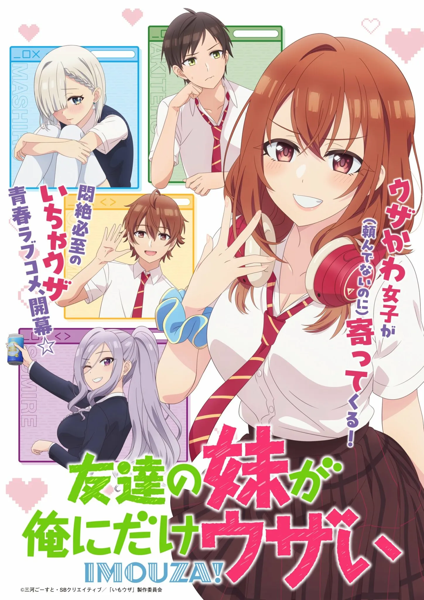 (c)三河ごーすと・SBクリエイティブ／「いもウザ」製作委員会