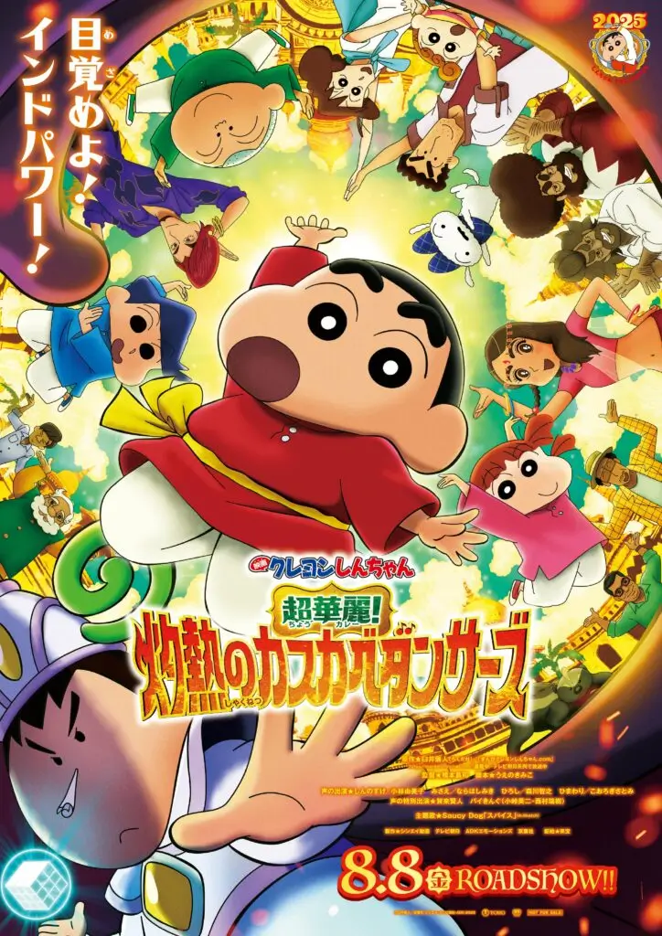©臼井儀人／双葉社・シンエイ・テレビ朝日・ADK 2025