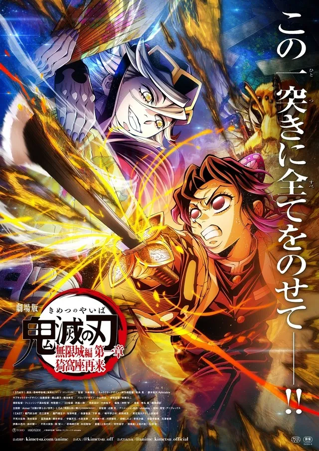 (c)吾峠呼世晴／集英社・アニプレックス・ufotable
