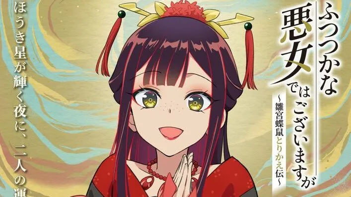 Futsutsuka na Akujo dewa Gozaimasu ga Ungkap Visual Tukar Tubuh Kou Reirin dan Shu Keigetsu!