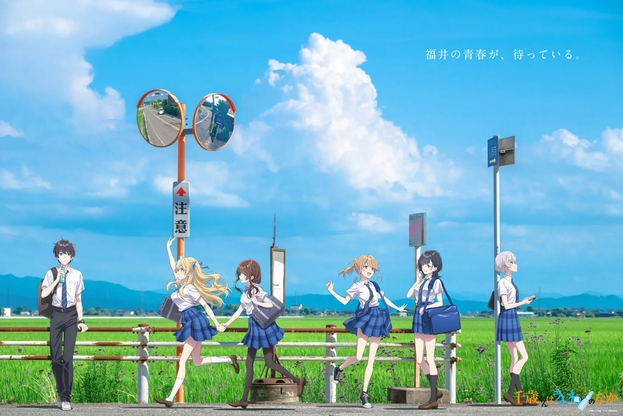 (c)裕夢/小学館/チラムネ製作委員会