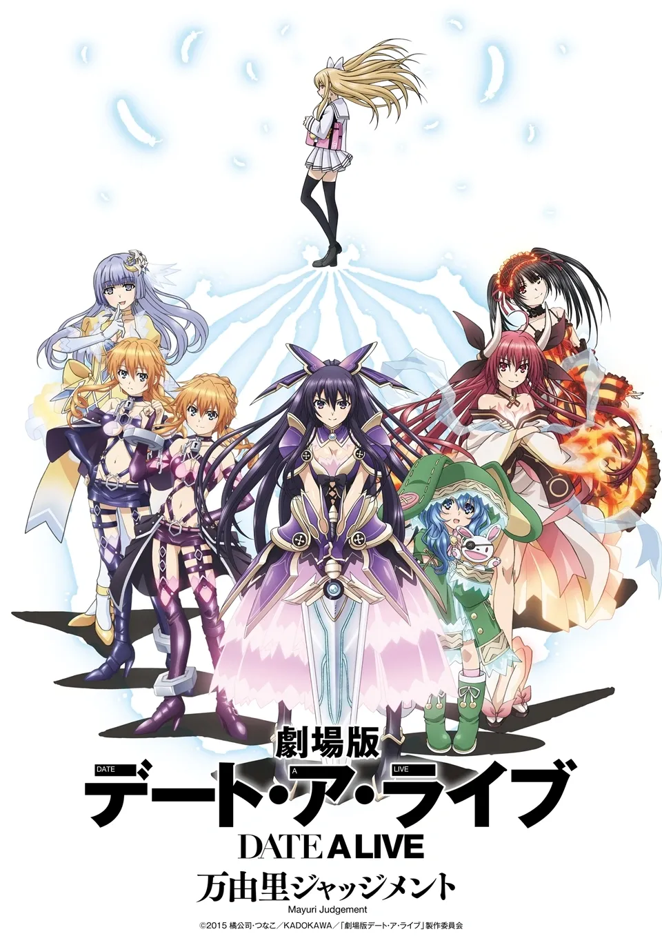 (c)2021 橘公司・つなこ／KADOKAWA／「デート・ア・ライブIV」製作委員会