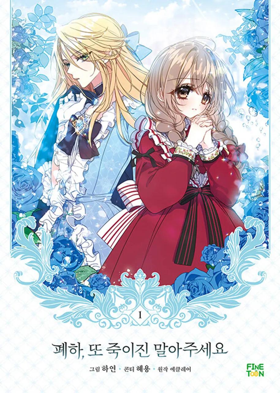 ©PRISMLINK.Inc／ホンコミックス／「陛下わたしを忘れてください」製作委員会