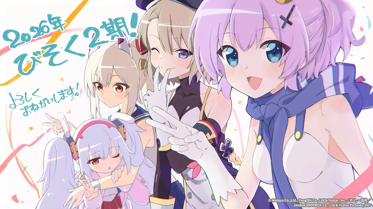 (c) Manjuu Co.,Ltd., YongShi Co.,Ltd.& Yostar, Inc.／ホリ, 一迅社／studioCANDYBOX Co., Ltd.& Yostar Pictures, Inc.