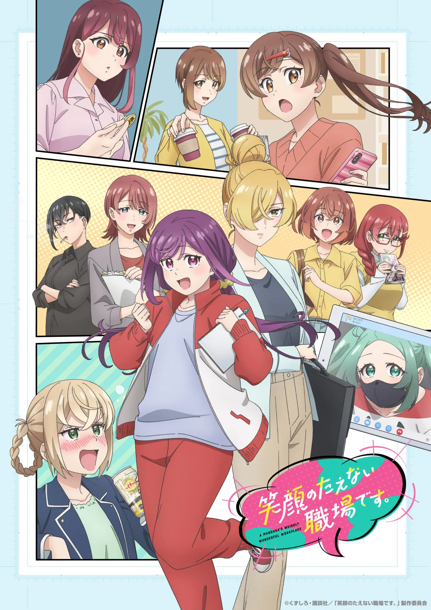 (c)くずしろ・講談社/「笑顔のたえない職場です。」製作委員会