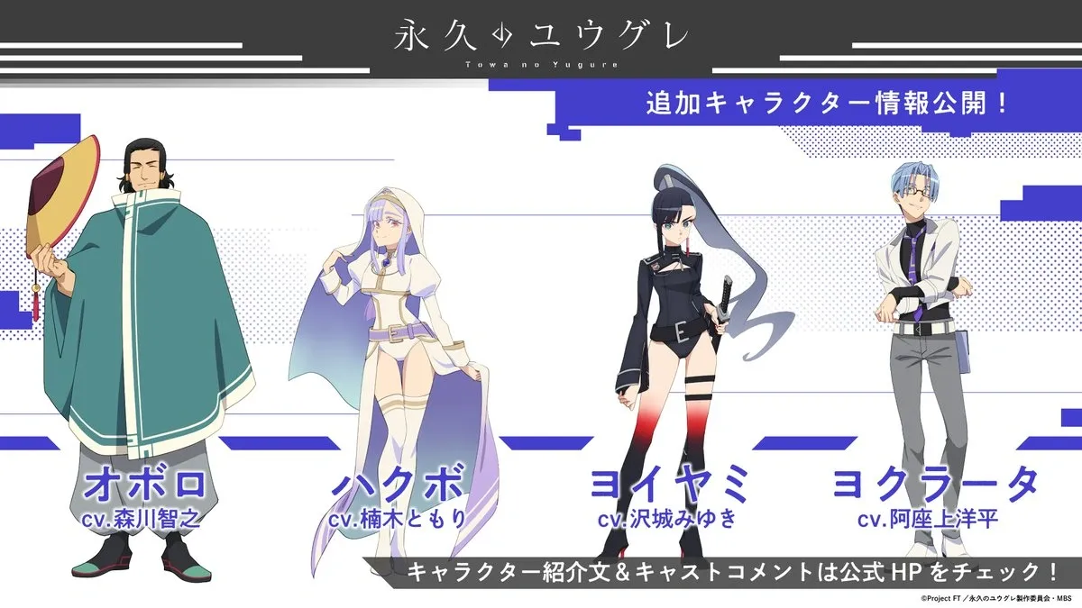 ©︎Project FT／永久のユウグレ製作委員会・MBS