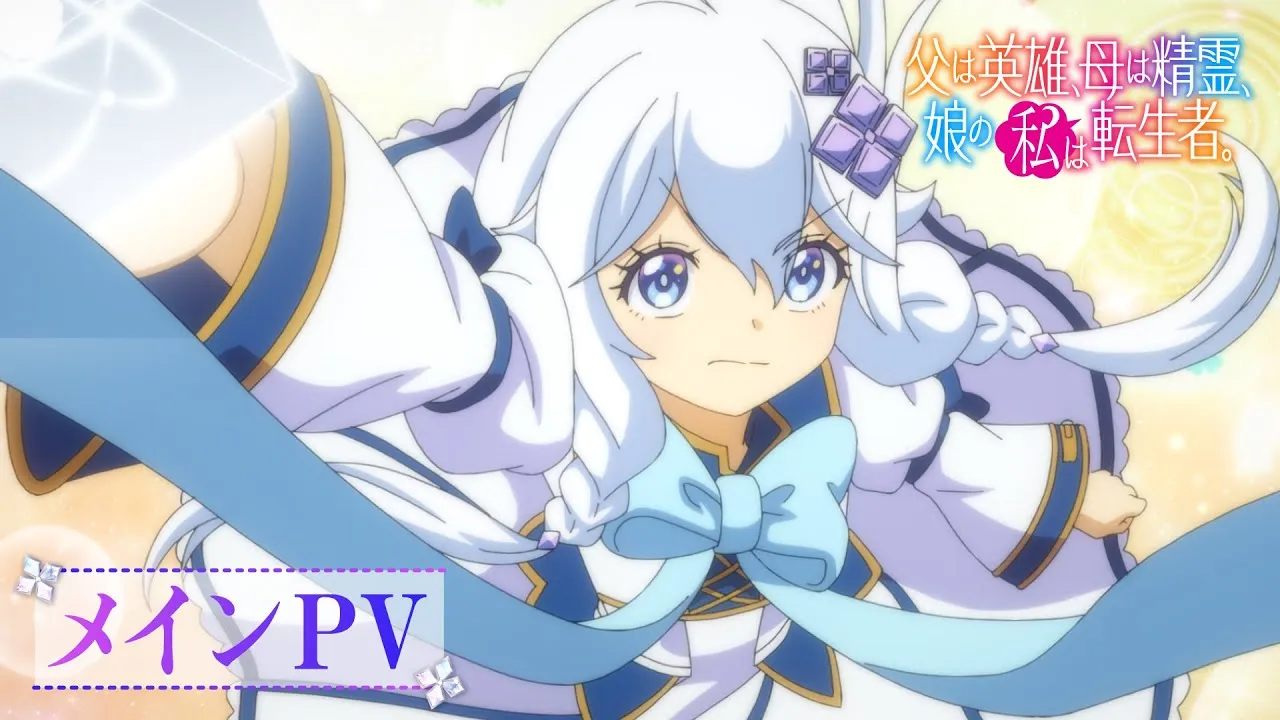 Chichi wa Eiyuu, Haha wa Seirei, Musume no Watashi wa Tenseisha Akan Mulai Tayang 5 Oktober 2025!