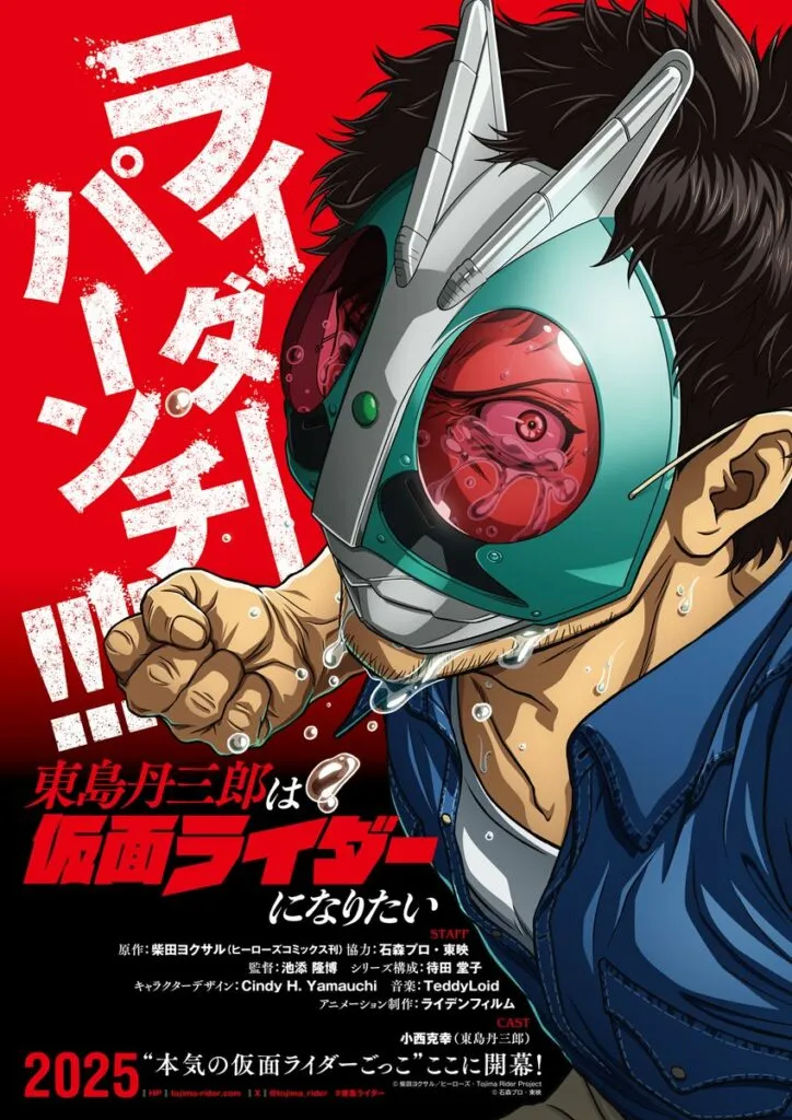 (c)柴田ヨクサル／ヒーローズ・Tojima Rider Project (c)石森プロ・東映