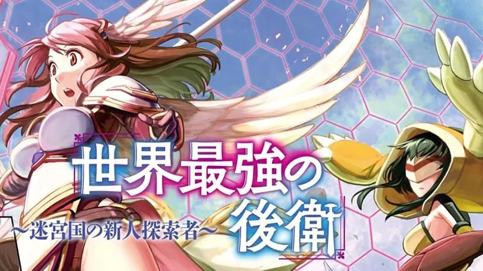 Light Novel Sekai Saikyou no Kouei: Meikyuukoku no Shinjin Tansakusha Akan Dapet Adaptasi Anime TV!