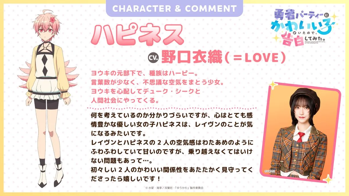 ©水星・海李／双葉社・「ゆうかわ」製作委員会