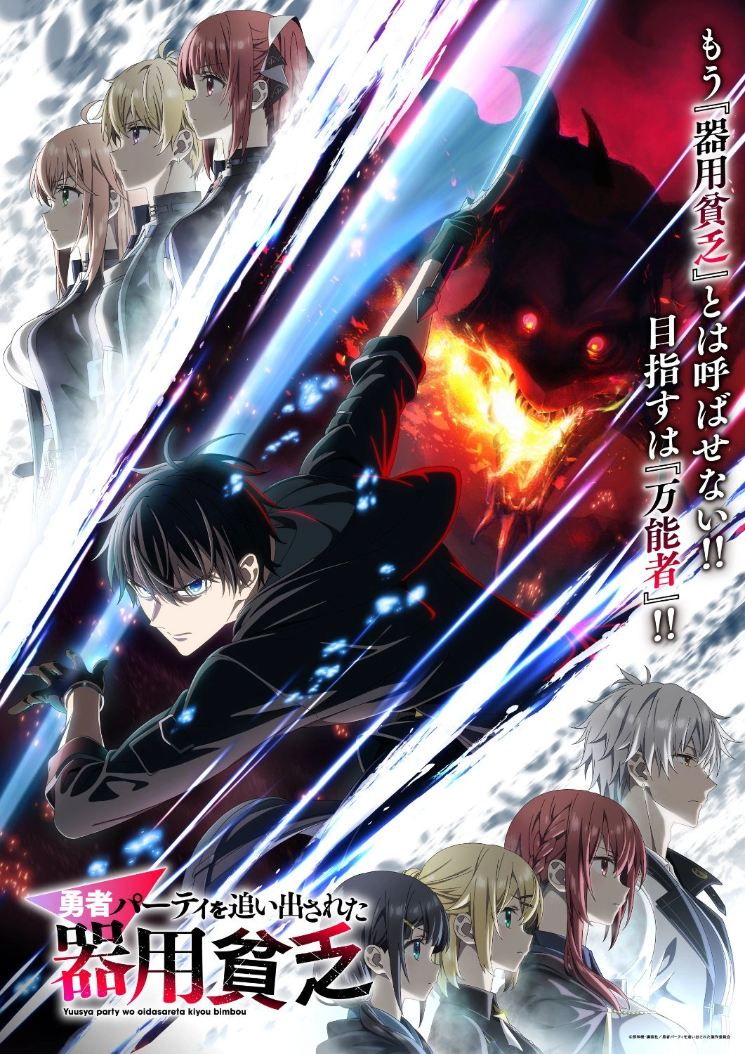 Viusal Anime Yusha Party o Oidasareta Kiyobinbo