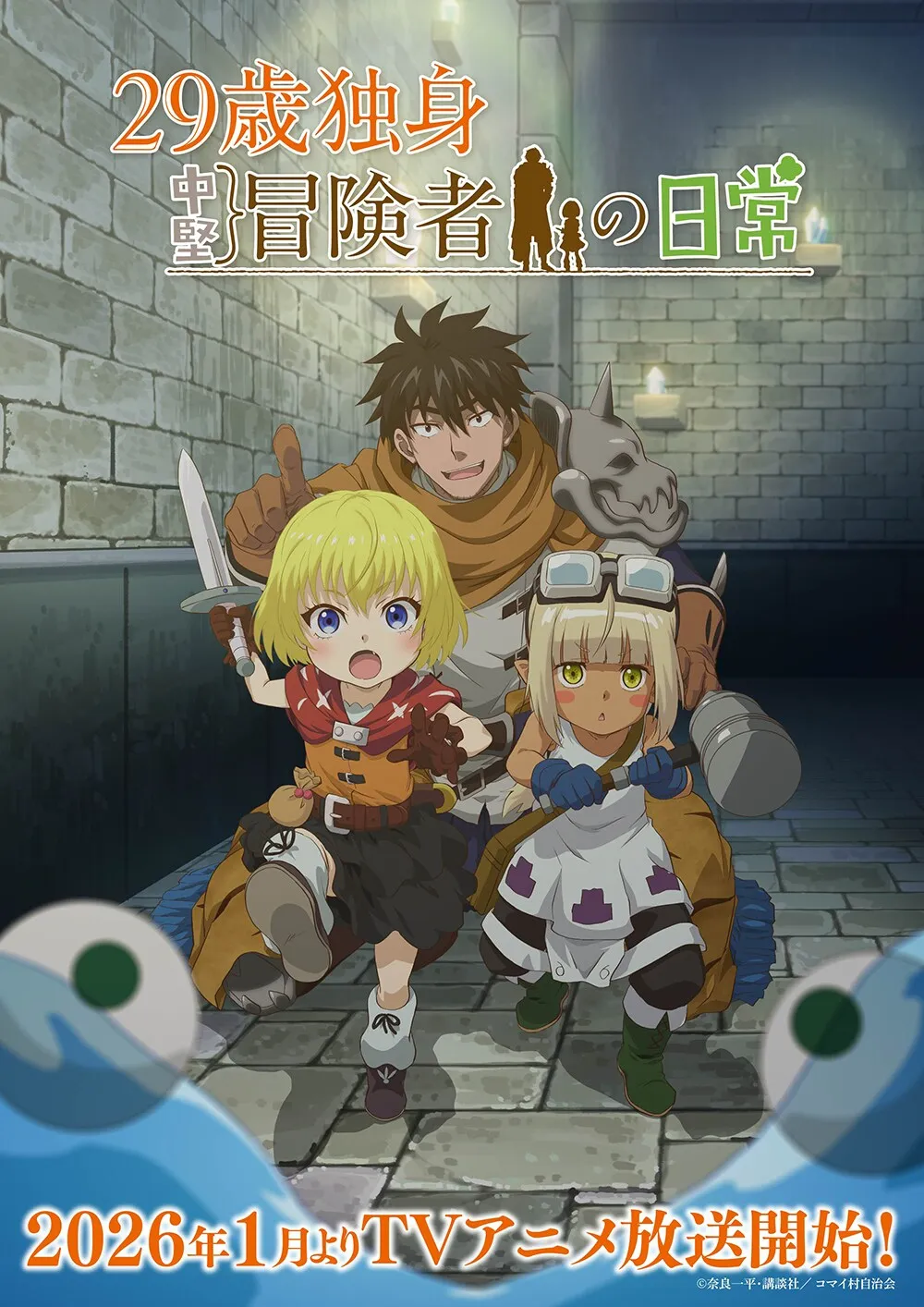 (c)奈良一平・講談社／コマイ村自治会