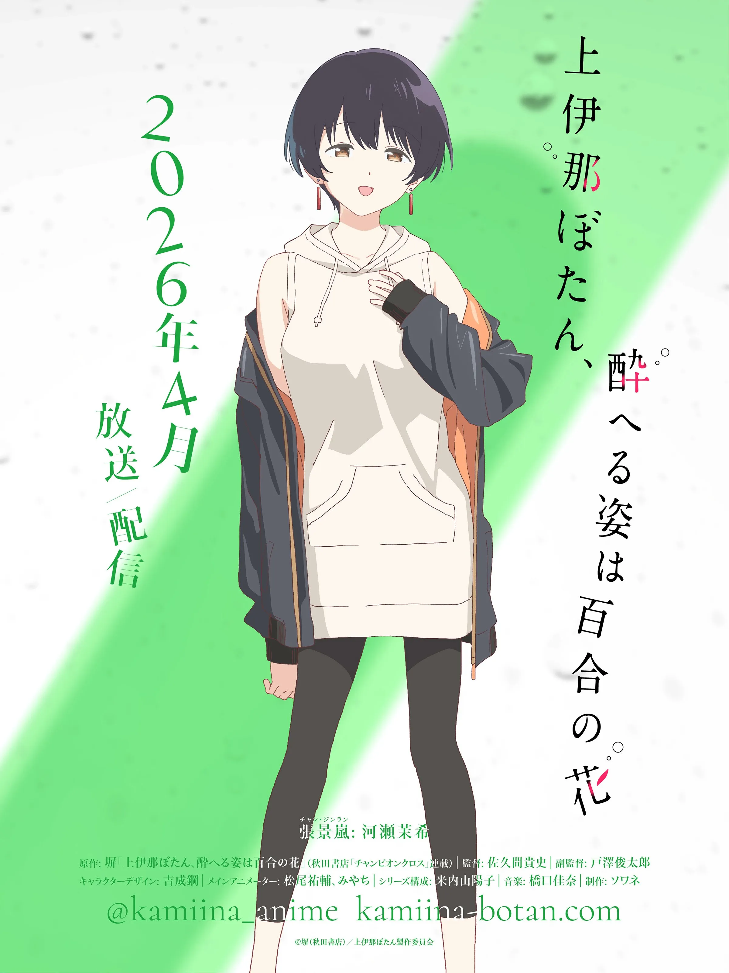 ©塀（秋田書店）／上伊那ぼたん製作委員会